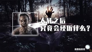 人死后一个月，身体究竟会经历什么？干尸又是如何制作而成的呢？