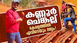 കേരളത്തിൽ മൊത്തം വെട്ടുകല്ല് കൊടുക്കുന്ന കണ്ണൂർ ചെങ്കൽ ക്വാറികൾ👌ഇത് കാണേണ്ട കാഴ്ച തന്നെ🤗 #laterite