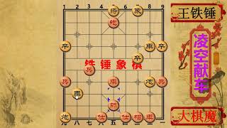 大棋魔凶残攻杀以为要赢了，王铁锤1步出神入化的招法，直接懵逼