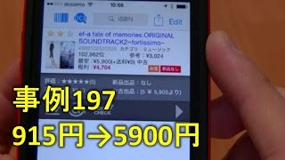 【仕入れ事例197】ワンダーグーで仕入れた鉄板プレミア商品をご紹介【CDせどり】