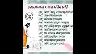 ଆମେ କେତେ ଵେଳେ ନମସ୍କାର କରିବା ?