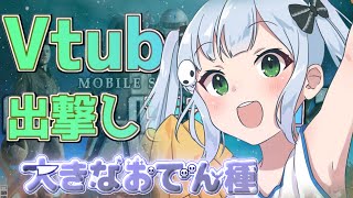 【バトオペ２/VTuber】‐Aに落ちるわけには行かないんだ‼ レーティング配信【ガンダムバトルオペレーション2/VTuber/大きなおでん種】