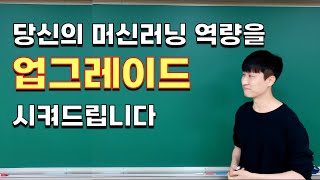 [강화학습] 1-1강. 혁펜하임의 “트이는” 강화 학습 (Reinforcement learning)