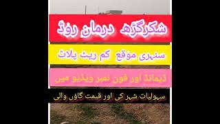 public property center. pilot for sale in shakargarh. Shakargarh mein pilot bray farookhat.