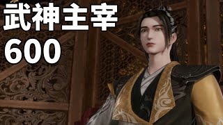 武神主宰600：奎因夺舍众人，秦尘陷入绝境，大黑猫欲放源兽