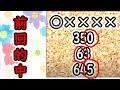 前回的中🎯8月2日ナンバーズ4予想