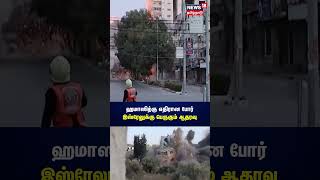 ஹமாஸிற்கு எதிரான போர் இஸ்ரேலுக்கு பெருகும் ஆதரவு | Israel War | N18S