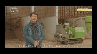 【Episode.1】北薩摩のほっくほく（阿久根市篇）