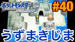 うずまきじま上陸！真っ暗闇で探索‼︎【ポケモンソウルシルバー実況】#40