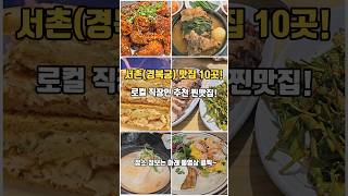 10 Gyeongbokgung restaurants! Recommended by local office workers #KoreanRestaurants