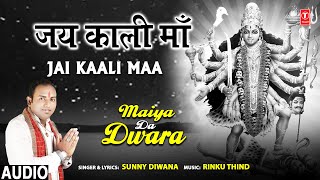Jai Kaali Maa I Devi Bhajan I SUNNY DIWANA I Full Audio Song I Maiya Da Dwara