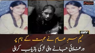 Team SareAam recovers tortured girl in Jacobabad