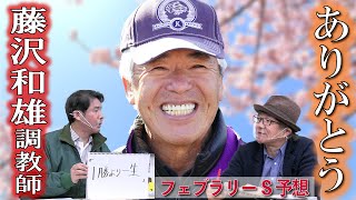 【フェブラリーSを大予想！】スポニチ競馬記者がガチ予想！