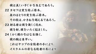 口語訳聖書 創世記49章│全文朗読映像│高音質合成音声（読み方確認済み）