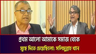 লেখক হিসেবে প্রথম আলো আমাকে সমাজ থেকে মুছে দিতে চেয়েছিলো: সলিমুল্লাহ খান