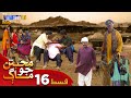 Muhabbatun Jo Maag - Episode 16 | Soap Serial | SindhTVHD Drama