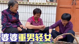 婆婆重男轻女遭大姑姐埋怨，婆婆对镜头说出心里话，句句实话真感人【农村傻大妮儿】