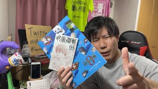 劇場版 呪術廻戦 0を観てきたから前半ネタバレなし後半ネタバレありで喋ってる原作未読の感想動画 Jujutsu Kaisen move Review