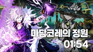 [엘소드/ElswordKR] 둠브링어 새로운 체인지 스킬로 마담코레의 정원 가보기~