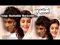 thattathin marayathe thattathin marayathu sachin warrier shaan rahman anu elizabeth jose