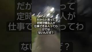 残業する人と定時で帰る人、確かに時間だけで評価するのは違うと思うけどさ。。って時にモヤモヤすること。#定時退社#残業 #仕事量