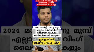 എല്ലാവരും ഡ്രൈവിംഗ് ലൈസൻസ് 2024 മാർച്ച് 31നു മുമ്പ് കാർഡിലേക്ക് മാറ്റണം, അതുകഴിഞ്ഞാൽ 1000 രൂപ #daily