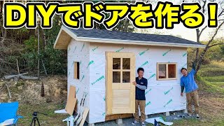 【山小屋DIY】カッコいいドア作った！