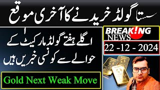 Gold price today | gold rate in Pakistan | dollar rate I gold price prediction