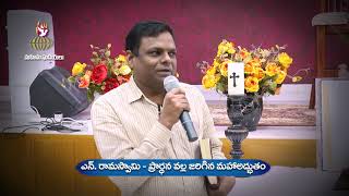 Testimony of N. Rama Swamy II(ఎన్.రామ స్వామి గారి సాక్ష్యం II Best Church in Vijayawada