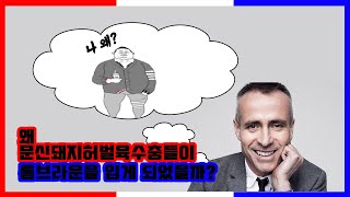 왜 양아치들이 톰브라운을 입게 되었을까?  ㅣ 추천해주는 남자 이교수