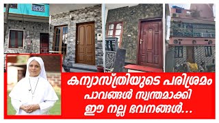 മനോഹരമായ ഈ വീടുകളെല്ലാം ഒരു കന്യാസ്ത്രിയുടെ പരിശ്രമം/These houses are the hardwork of a nun...