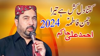 Ahmed Ali Hakim New Manqabat 2024 - Kitna Dilkash Hai Tera Chaman Fatima - Ali Movie Gulshair #urdu