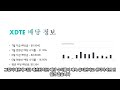 일주일 한번 배당을 주는 고배당 커버드 콜 etf covered call etf xdte와 qdte 소개