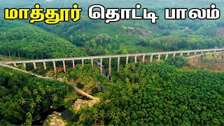 Kanyakumari Mathur Thotti palam | Mathur Aqueduct | மாத்தூர் தொட்டி பாலம் | Mathur Thottipalam