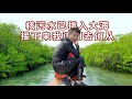 《印尼·李王岛》第2集：核污水排海已成定局，珍惜当下，先去赶海整个海鲜自由 #核污水 #核废水 #日本核废水排海 #海洋污染 #海鲜自由 #赶海