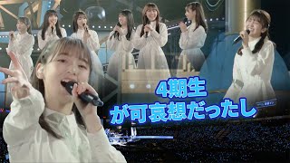 【議論】ひな誕祭で唯一残念だった点…【おひさまの反応・日向坂46】