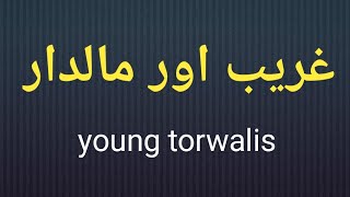 Ghareeb aur Maldaar غریب اور مالدار || Young torwalis