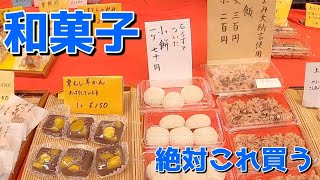 【てくてくアース】　ワシはこれを買わずに帰れまへん！神戸市兵庫区菊水町新湊川　日乃出庵