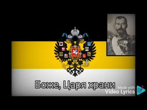 God Save The Tsar | National Anthem Of The Russian Empire Rare ...