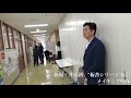 『熱意はきっと子どもに届く。』メイキング映像　出演：井浦新