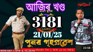 KK DA BACK || Beharbari Outpost Today episode 3163 || 21 / 01/25