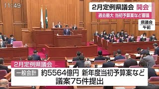 2月定例県議会開会“過去最大の当初予算”【佐賀県】 (21/02/18 13:45)