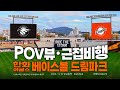 한화이글스 베이스볼드림파크 - POV뷰 - 근접비행 #한화이글스 #베이스볼드림파크 #AVATA2 / Hanwha Eagles Baseball Dream Park