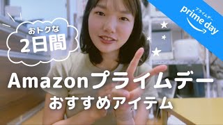 【プライムデー】おすすめ商品色々紹介します！ガジェット｜スマートホーム｜生活用品