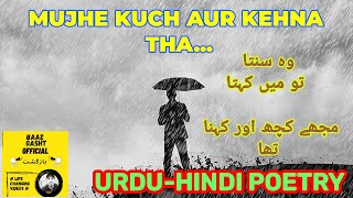 Mujhe kuch aur kehna tha woh sunta to main kehta best urdu hindi poetry shayari ghazal sad poetry