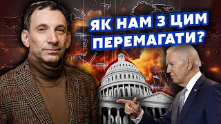 ❓ПОРТНИКОВ: Абсурд! США загнали УКРАИНУ В ТУПИК.  Есть ЗАПРЕТ. Запад дал ЗЕЛЕНЫЙ СВЕТ Кремлю?