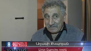 Մեծարման երեկո` նվիրված աշուղ Զարուհի Քսպոյանին