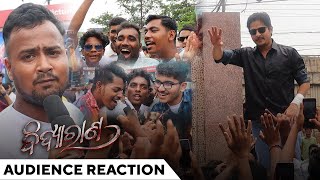 ବିଦ୍ଯାରାଣ | Bidyarana | Audience Reaction | Odia Movie | Babushaan | Sivani Sangita | Uttam Mohanty