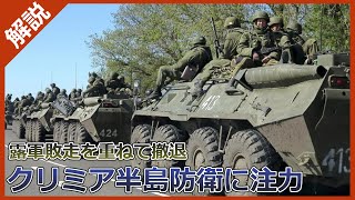 【ゆっくり解説】9月29日 ロシア軍クリミア半島防衛に集中 ロシア・ウクライナ戦争の最新戦況