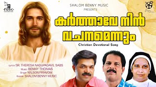 Karthave Nin Vachanamennum | @WilsonPiravom | Benny Thomas | Sr Theresa Nadupadavil SABS